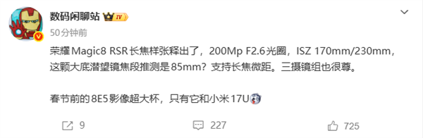 荣耀最强影像旗舰！荣耀Magic8 RSR保时捷设计长焦样张首秀