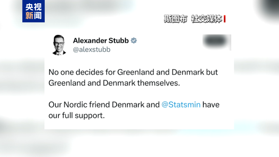美国觊觎格陵兰岛 欧洲多国声援丹麦
