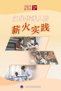 
上海各大医院黄牛挂号电话习近平总书记关切事·嘱托｜文化传承人的薪火实践
