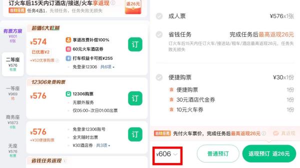 
南京市儿童医院黄牛号贩子票贩子代网上预约代挂号电话从强制“默认勾选”到“隐形诱导” 揭秘购票平台搭售套路