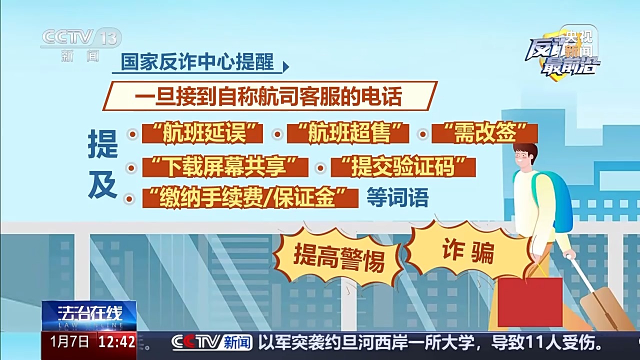 
中山大学附属第六医院黄牛号贩子票贩子代网上预约代挂号电话从“赔你钱”到“让你贷”，机票退改签诈骗要当心