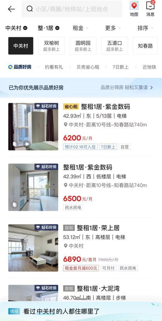 
北京大学第一医院刘立军周福德张岩郭宏杰尹杰姜玉武张月华杨艳玲黄牛挂号电话贝壳租房房屋评价体系全国上线 高品质好房将获重点推荐