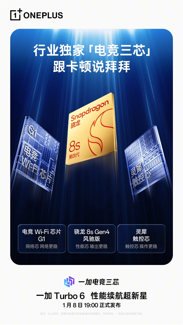 开售即享国补！一加Turbo 6系列今晚登场：同档最强Turbo手机