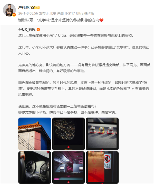 卢伟冰回应手机影像回归&ldquo;光学味&rdquo;：小米坚持的方向