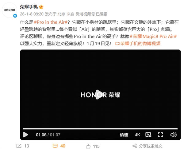 既Pro又Air！荣耀Magic8 Pro Air官宣 1月19日见