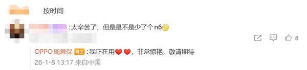 周意保上手OPPO Find N6：全球首款骁龙8E5大折叠 非常惊艳