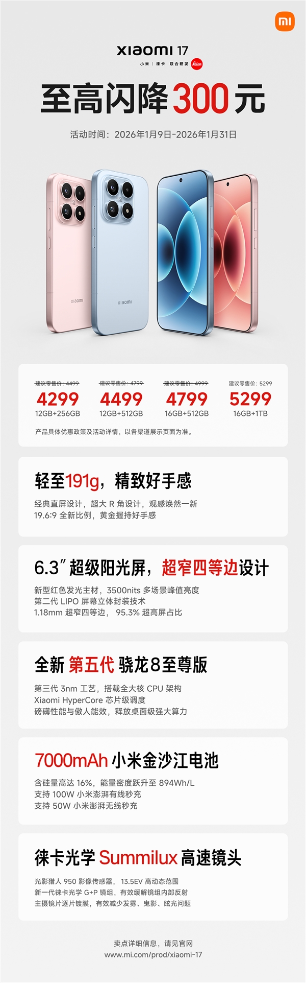 不止汽车！小米17手机降价海报也全面取消小字