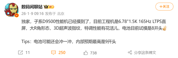 电池有望9开头！一加新机D9500配置流出：165Hz直屏+3D超声指纹