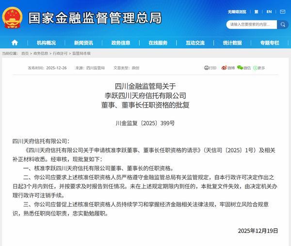 
中日友好医院李丽娟张永明陈静瑜黄牛挂号电话李跃、杨豪分别获批担任天府信托董事长、总裁 公司多位高管任职资格获批