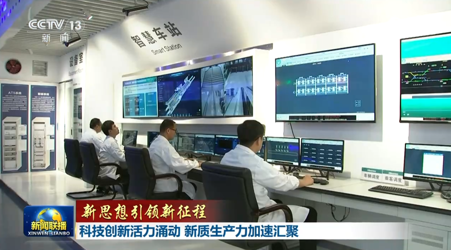 【新思想引领新征程】科技创新活力涌动 新质生产力加速汇聚