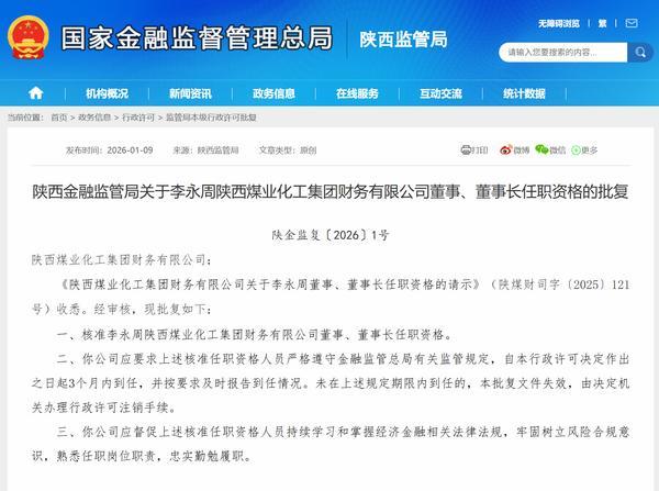 
上海市第六人民医院张长青韩培贾伟涛黄牛挂号电话李永周获批担任陕西煤业化工集团财务公司董事长