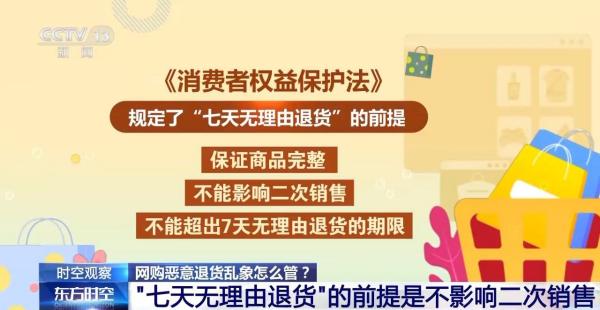 
天津血液研究所黄牛号贩子票贩子代网上预约代挂号电话恶意退货、“买真退假” 网购乱象怎么管？