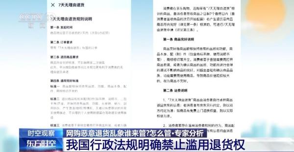 
天津血液研究所黄牛号贩子票贩子代网上预约代挂号电话恶意退货、“买真退假” 网购乱象怎么管？