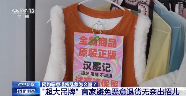 
天津血液研究所黄牛号贩子票贩子代网上预约代挂号电话恶意退货、“买真退假” 网购乱象怎么管？