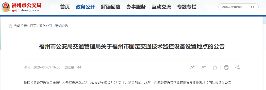 福州新增24处监控抓拍!具体地点公布! 福州新增24处监控抓拍!具体地点公布!