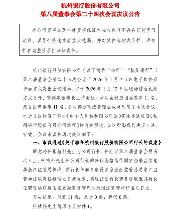 
海军总医院黄牛号贩子票贩子代网上预约代挂号电话杭州银行：聘任张精科为行长