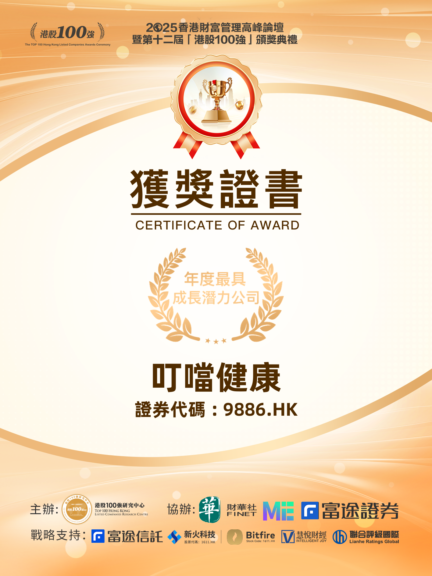 
辽宁省中医医院黄牛号贩子票贩子代网上预约代挂号电话叮当健康荣获港股“年度最具成长潜力公司”三大投资亮点彰显长期价值