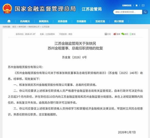 
四川成都华西医院黄牛挂号电话张轶民获批担任苏州金租董事、总裁
