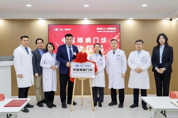 
广州市番禺区妇幼保健院黄牛号贩子票贩子代网上预约代挂号电话青岛华厦眼科医院成立岛城特色“中医眼病门诊”