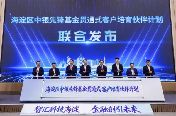 
广州医科大学附属第一医院黄牛号贩子票贩子代网上预约代挂号电话中国银行北京市分行联合海淀区发布科技企业专属服务方案并签约银保联动协议