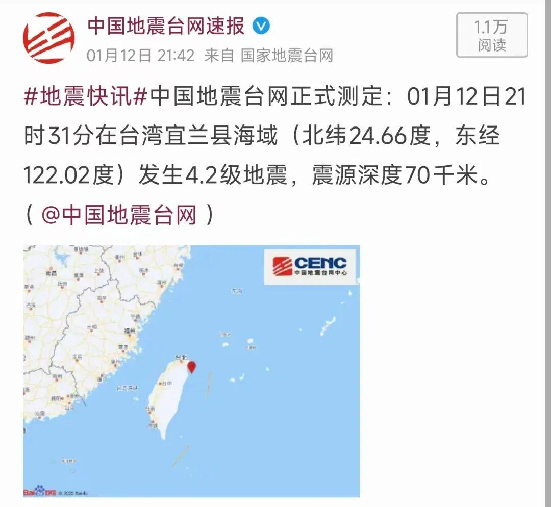 台湾地震了！福建有震感！你感觉到了吗？