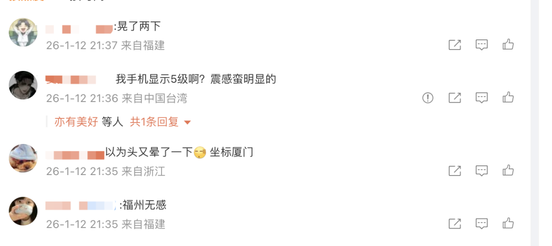 台湾地震了！福建有震感！你感觉到了吗？