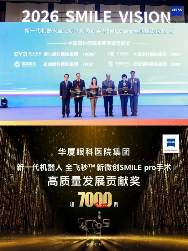 广东省妇幼保健院赵春梅范保维黄牛挂号电话质效双优!华厦眼科揽获2026“海上之光”盛会多项荣誉