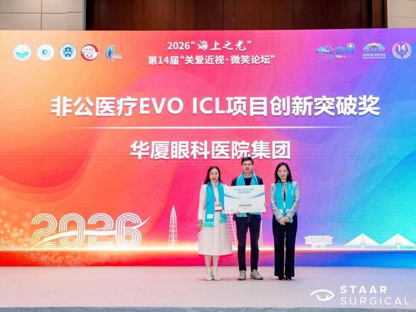 广东省妇幼保健院赵春梅范保维黄牛挂号电话质效双优!华厦眼科揽获2026“海上之光”盛会多项荣誉