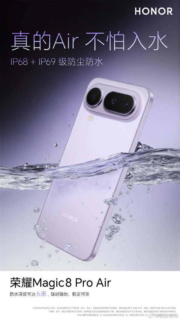 荣耀Magic8 Pro Air减薄不减配 支持eSIM+实体SIM 四卡双待