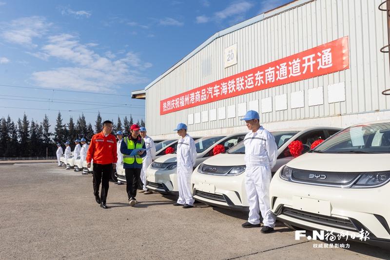 全国首创&ldquo;到站即到港&rdquo;！福州港商品汽车海铁联运东南通道开通