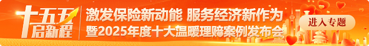 
东南大学附属中大医院梁元姣朱晓丽韩淑华黄牛挂号电话中国网2025年度十大温暖理赔案例出炉 为保险业“十五五”开好局起好步贡献力量