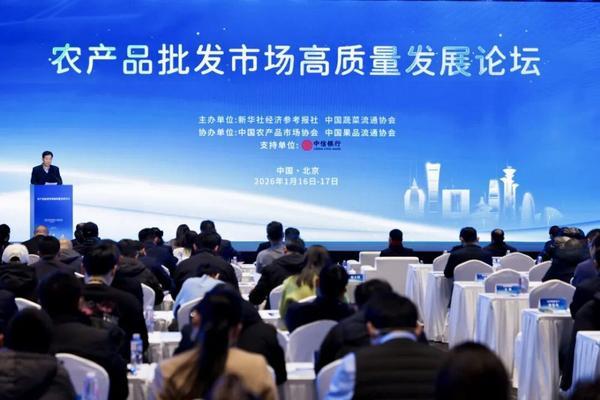 中日友好医院黄牛号贩子票贩子代网上预约代挂号电话聚力高质量发展 共建统一大市场——农产品批发市场高质量发展论坛在京举办