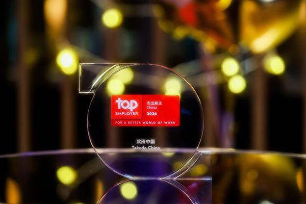 
北大第一医院黄牛号贩子票贩子代网上预约代挂号电话武田中国连续十年蝉联“中国杰出雇主” 倡导多元、公平、包容企业文化