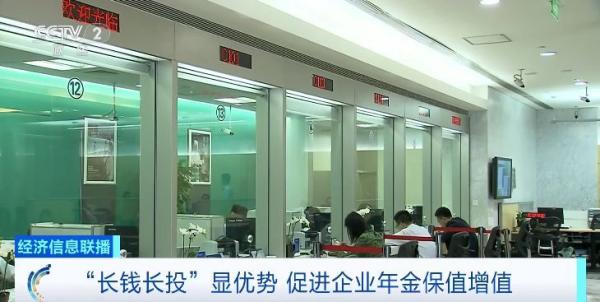 
安贞医院黄牛号贩子票贩子代网上预约代挂号电话“长钱长投”显优势 多举措促进企业年金保值增值