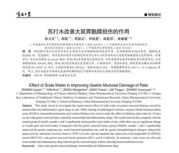 
上海复旦大学耳鼻喉科医院黄牛号贩子票贩子代网上预约代挂号电话酒前酒后喝名仁？名仁苏打水“解酒”宣传被指偷换科研概念