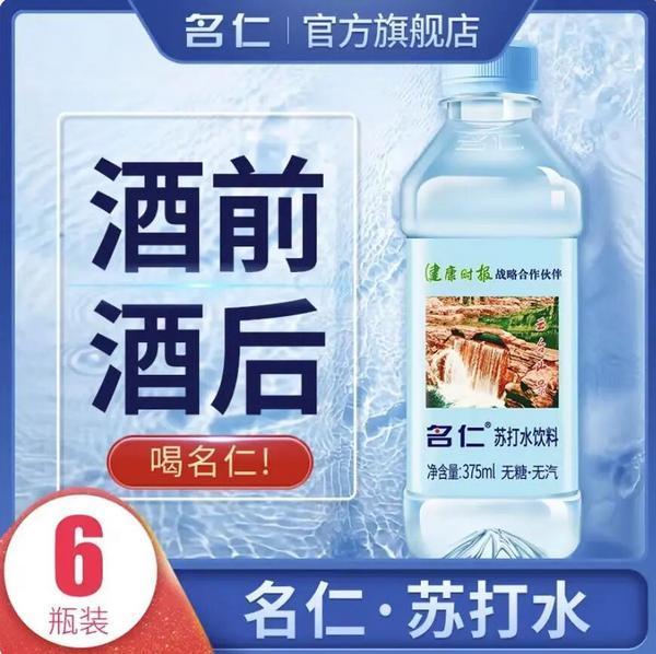 
上海复旦大学耳鼻喉科医院黄牛号贩子票贩子代网上预约代挂号电话酒前酒后喝名仁？名仁苏打水“解酒”宣传被指偷换科研概念