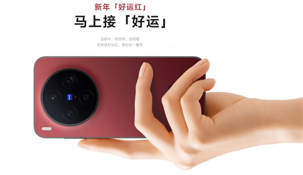 4299元起 vivo X300全新配色好运红发布 大红机身超喜庆