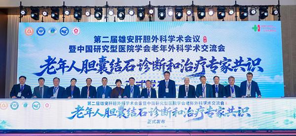 
广东省第二中医院黄牛号贩子票贩子代网上预约代挂号电话《老年人胆囊结石诊断和治疗专家共识（2026 版）》发布 为胆道外科精准诊疗提供“中国方案”