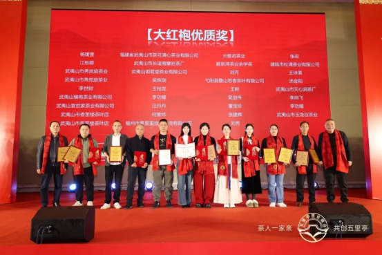 大红袍优质奖