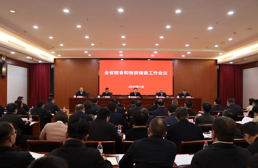 福建省粮食和物资储备工作会议在福州召开	