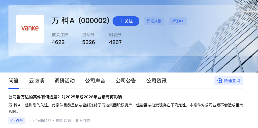 
南方医科大学南方医院吕英黄牛挂号电话万科回应起诉万达案进展：已查封冻结万达股权资产，法拍变现存不确定性
