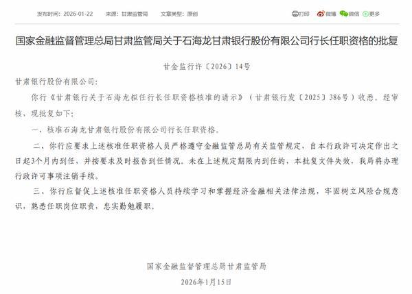 
西安医院黄牛号贩子票贩子代网上预约代挂号电话甘肃银行行长石海龙任职资格获批