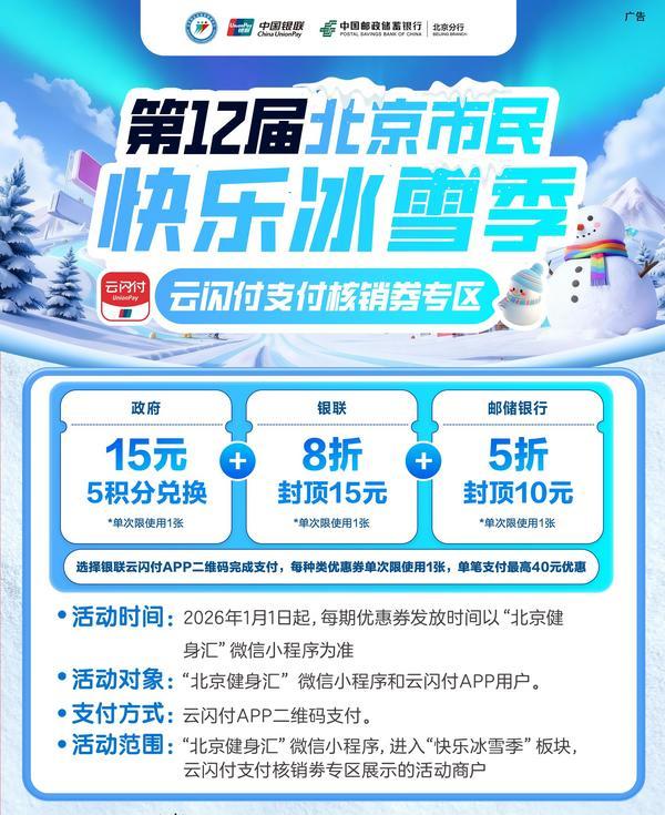 
沈阳盛京医院黄牛号贩子票贩子代网上预约代挂号电话邮储银行北京分行金融赋能冰雪消费 奏响2026年促消费开篇乐章