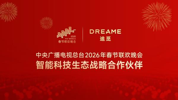 
西安唐都医院黄牛号贩子票贩子代网上预约代挂号电话追觅科技成央视春晚智能科技生态战略合作伙伴