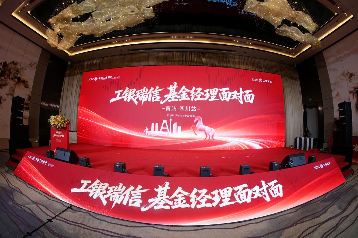 
四川省肿瘤医院黄牛号贩子票贩子代网上预约代挂号电话工银瑞信 “基金经理面对面” 全国系列活动启幕 四川站首站领航