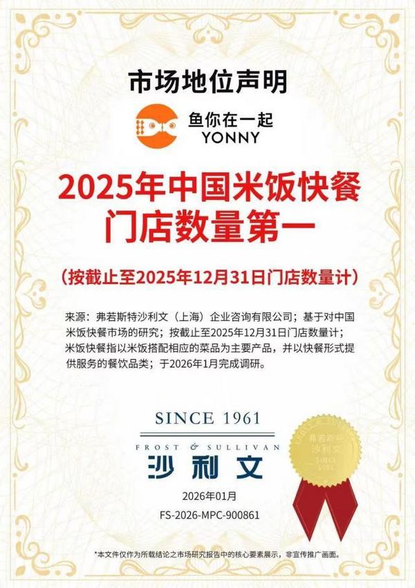 
鼓楼中医医院黄牛号贩子票贩子代网上预约代挂号电话鱼你在一起获沙利文认证，成为“中国米饭快餐门店数量第一”！