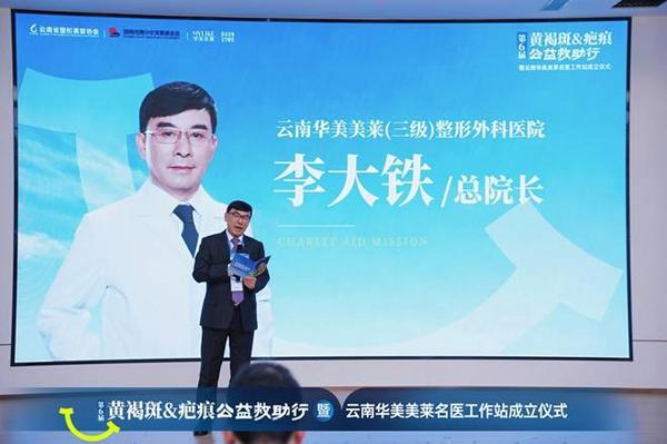 
北京大学人民医院高杰李照孔圆贾晋松黄牛挂号电话美莱医疗第六届“黄褐斑&疤痕”公益救助行正式启动