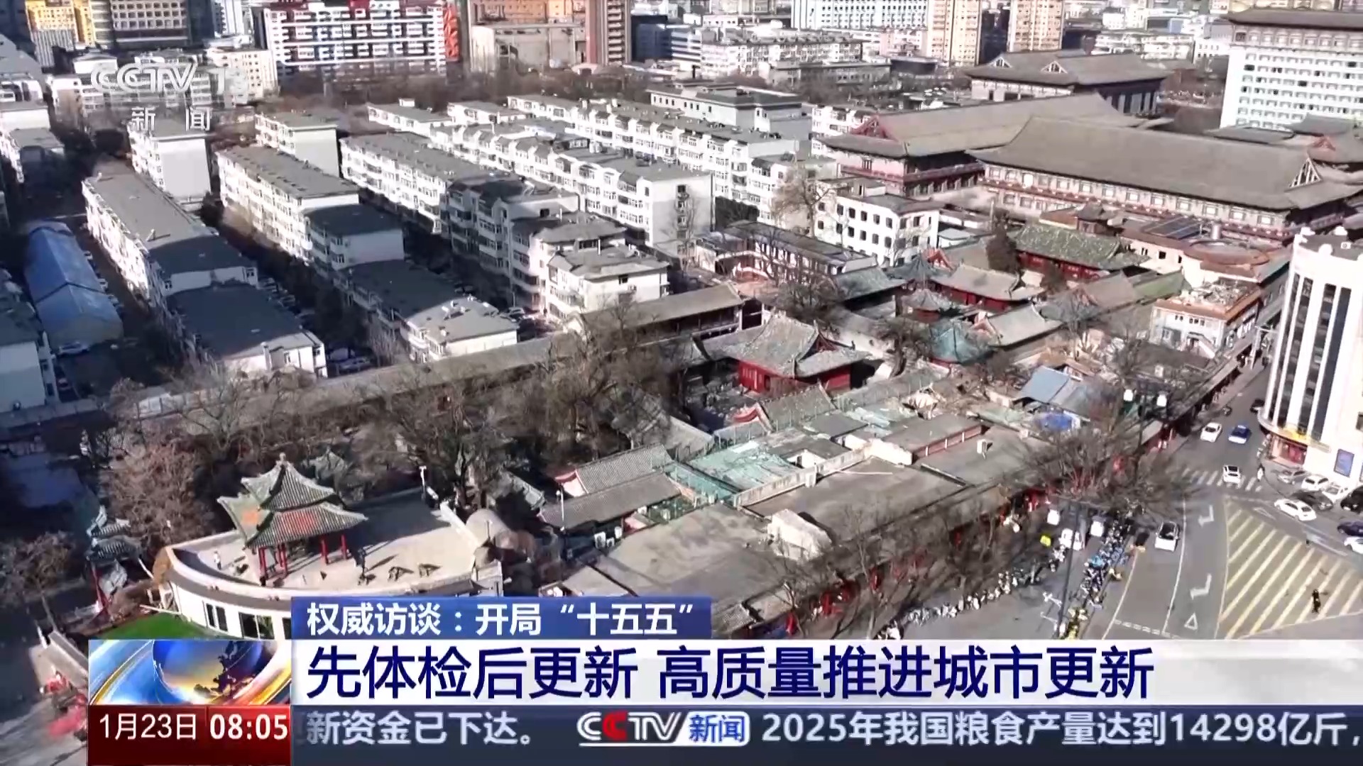 
南方医科大学第三附属医院黄牛号贩子票贩子代网上预约代挂号电话权威访谈 开局“十五五”丨因城施策、提质升级 推进城市更新今年这样干