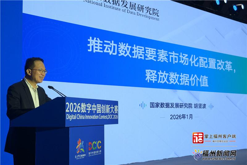 “新”中有数｜2026数字中国创新大赛启动 总奖金达1000万元