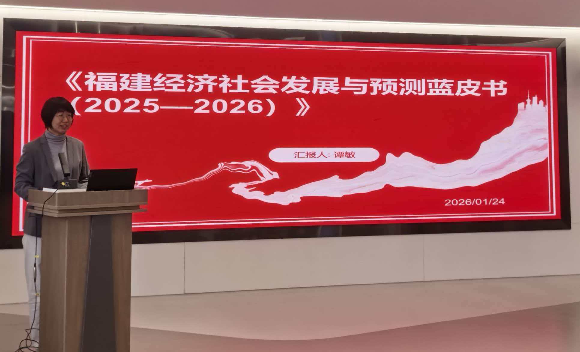 “福建发展年度系列蓝皮书发布会”在榕举行